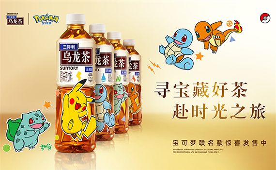 1723173825610257.png 三得利乌龙茶与宝可梦ip联动.png